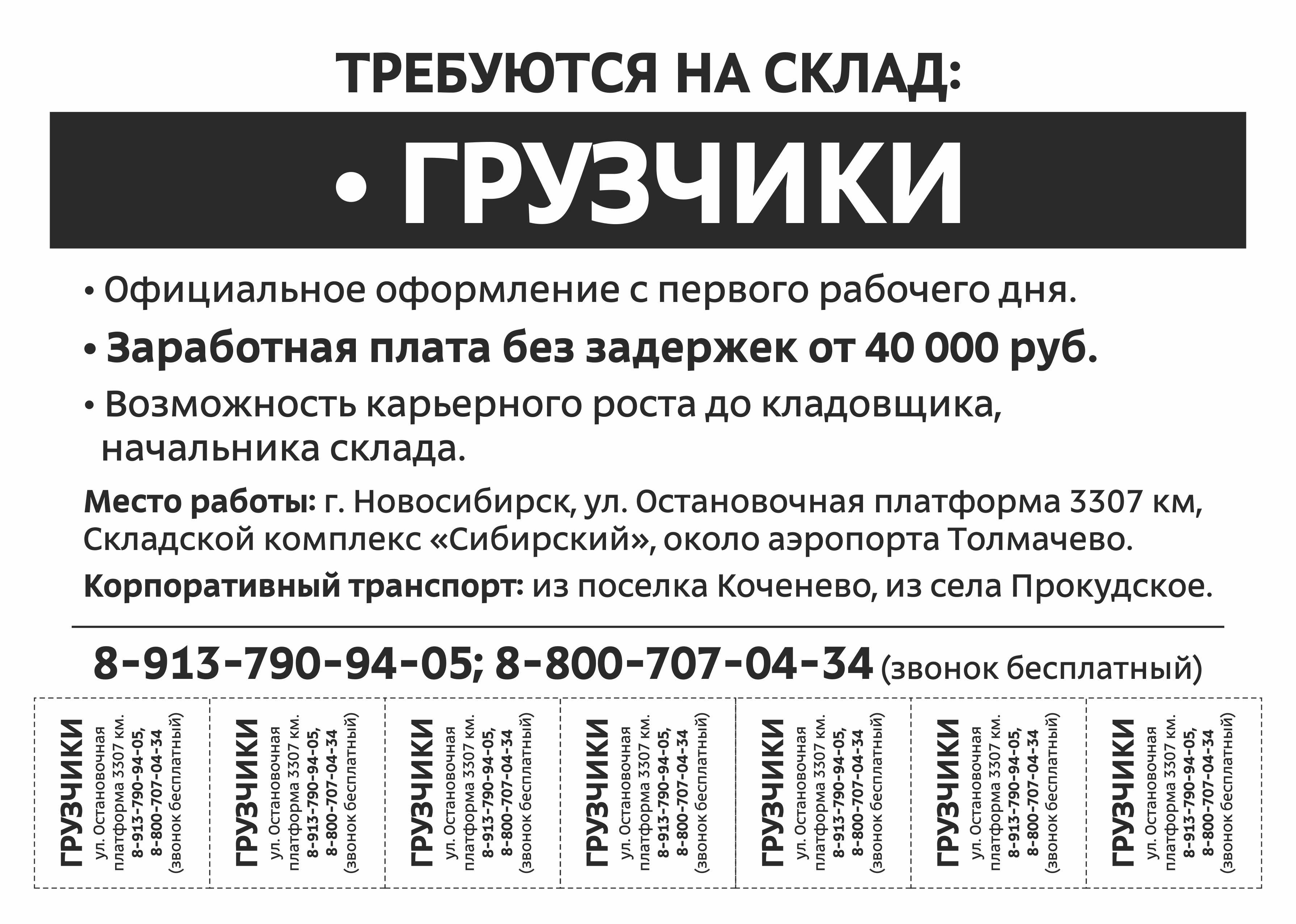 Расклейка объявлений, афиш, плакатов, листовок,помощь в поиске ...